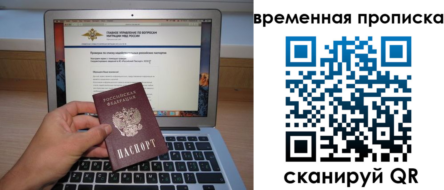 временная регистрация для всех в Югорске