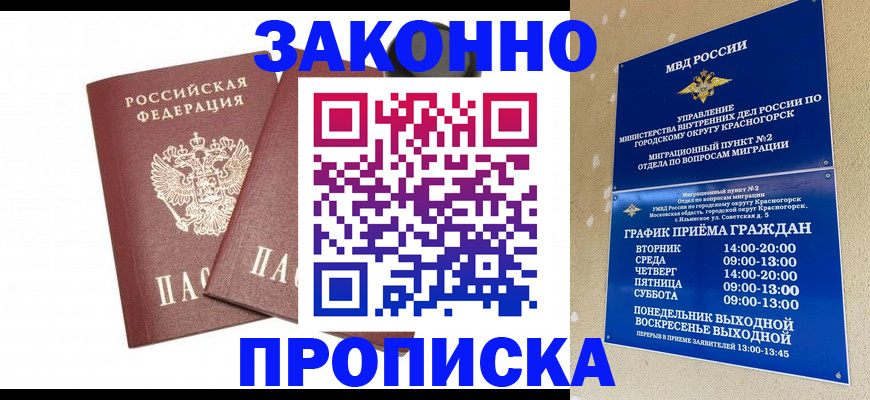 временная регистрация для всех в Югорске